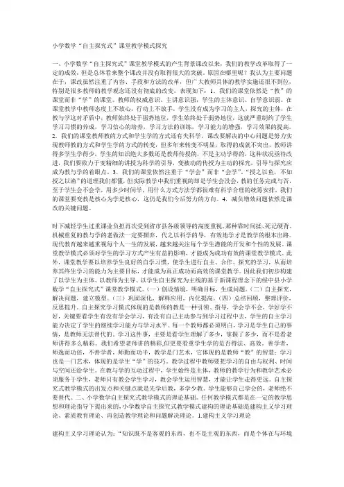 小学数学“自主探究式”课堂教学模式探究