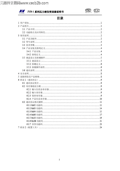 JYB-1系列说明书中文资料