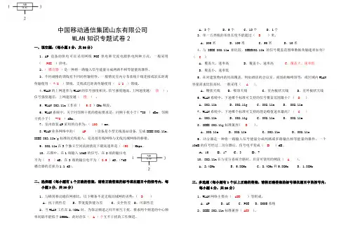 通用部分-WLAN知识专题(含答案)