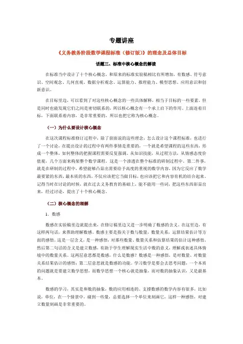 2011版数学课程标准中核心概念的解读