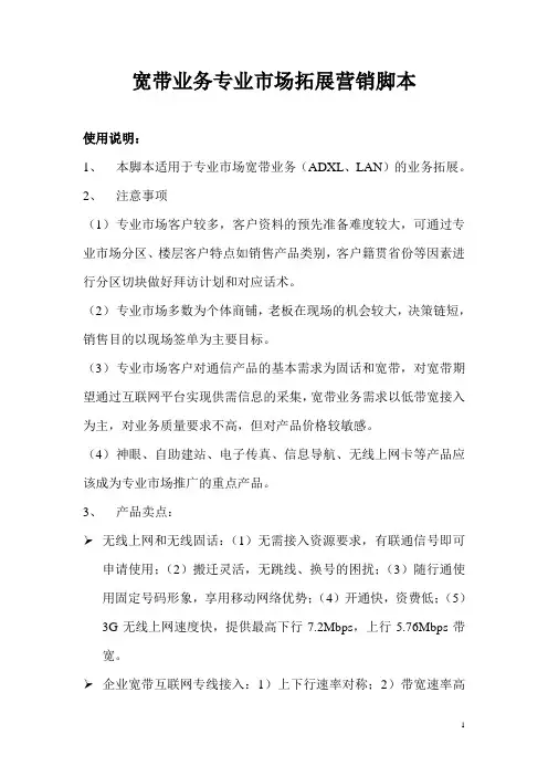 2-宽带业务专业市场营销脚本