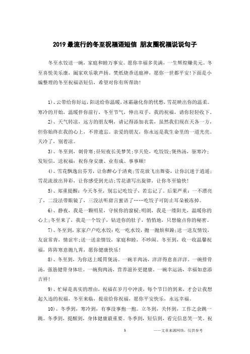 2019最流行的冬至祝福语短信 朋友圈祝福说说句子