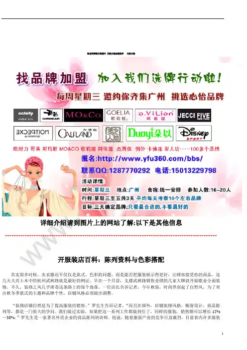 开服装店百科：陈列资料与色彩搭配