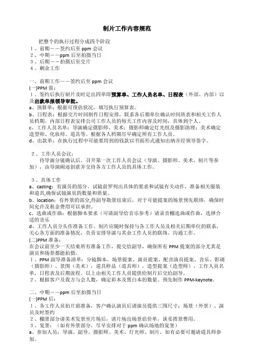 执行制片工作内容规范