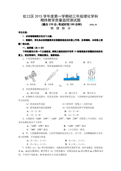 2016沪科版物理九年级上学期期末试题word版6