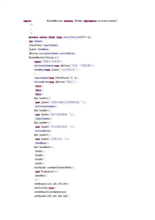 java猜数字游戏源代码
