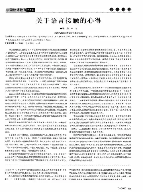 关于语言接触的心得