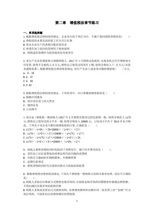 新增值税章节练习及答案【精选文档】
