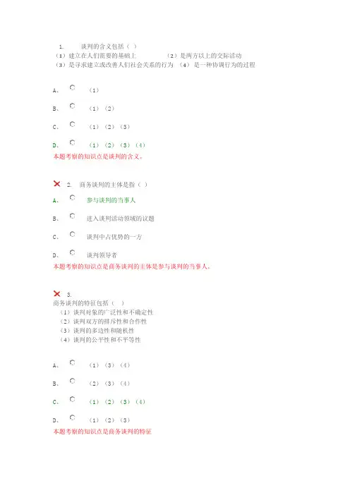 国际商务谈判