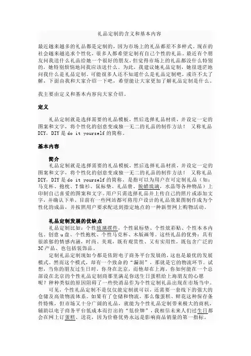 礼品定制的含义和基本内容