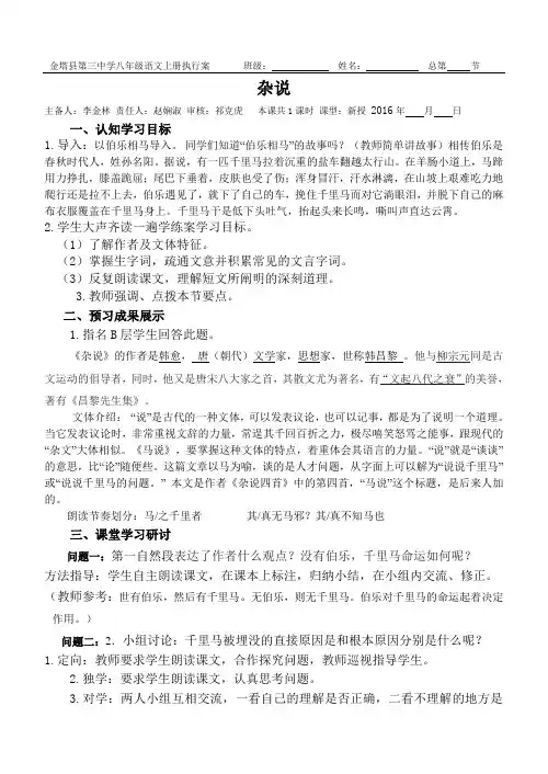 北师大版八年级语文下册第六单元《杂说》第1课时执行案