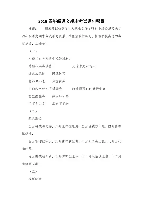 2016四年级语文期末考试语句积累_1