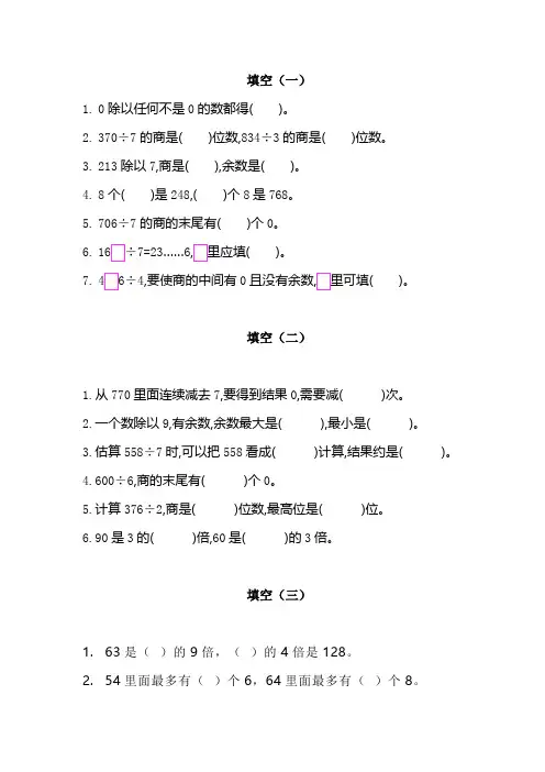 人教版三年级数学下册第二单元《填空题》专项练习