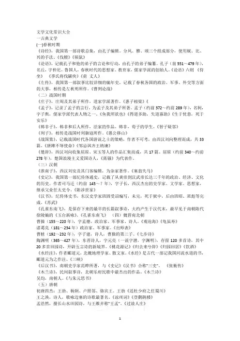 语文文学常识