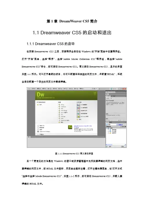 dreamweaver网页制作 第1章 DreamWeaver简介