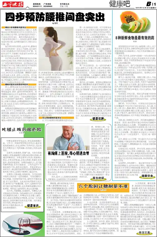 四步预防腰椎间盘突出
