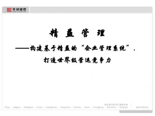 精益管理