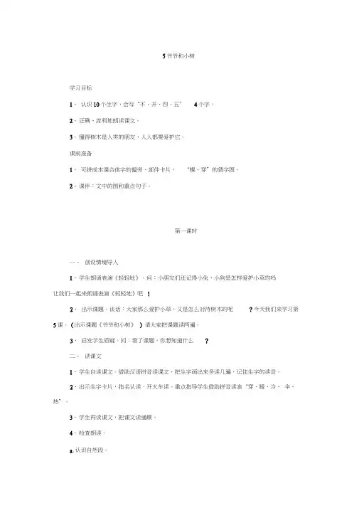 5爷爷和小树