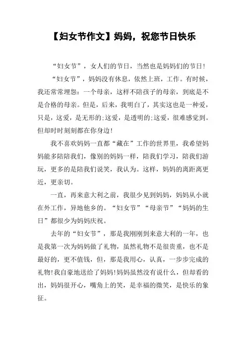 【妇女节作文】妈妈,祝您节日快乐