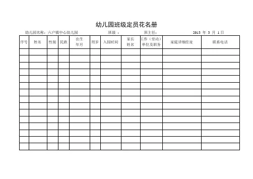 班 级 定 员 花 名 册