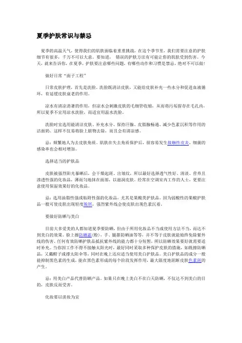 夏季护肤常识与禁忌