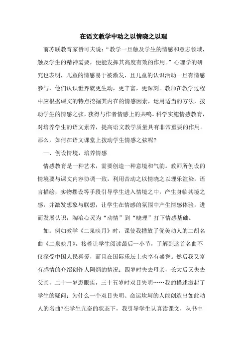 在语文教学中动之以情晓之以理论文