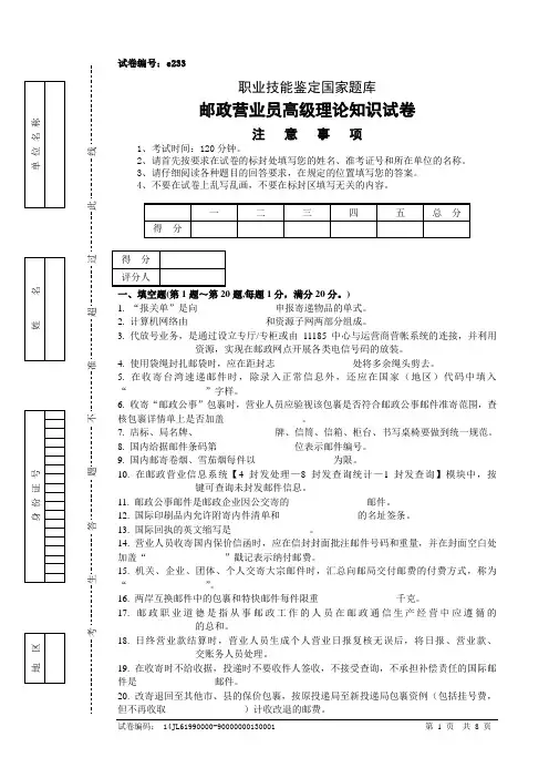 e233邮政营业员高级试卷正文