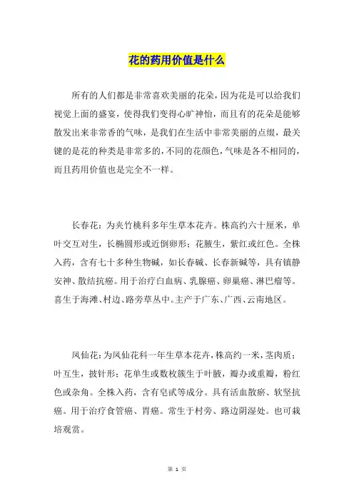 花的药用价值是什么