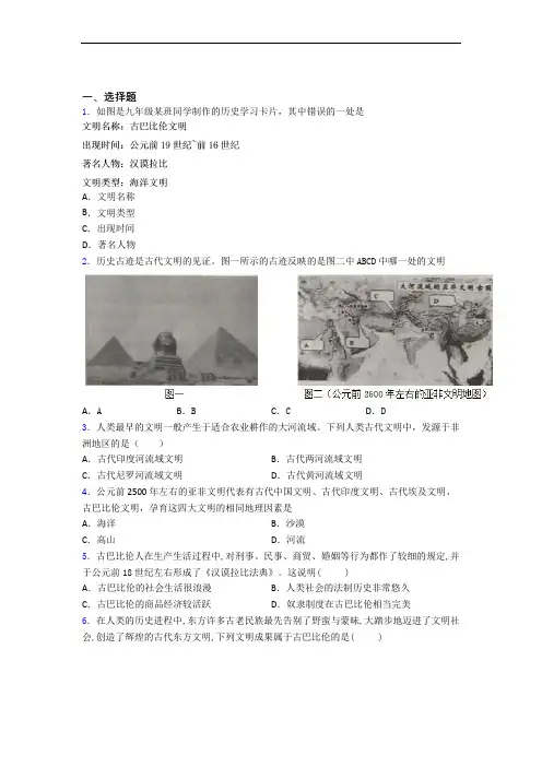 最新中考九年级历史上第一单元古代亚非文明一模试卷含答案