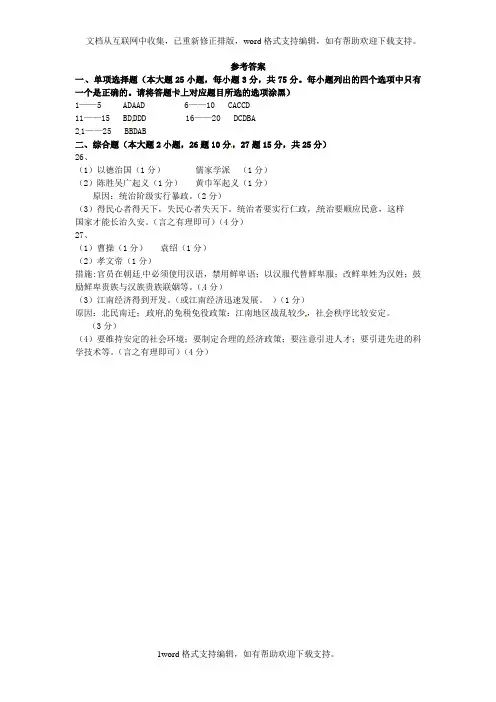 七年级历史上学期教学质量检测试题扫描版新人教版