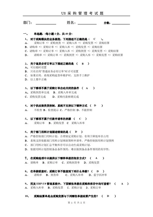 3、采购考试试卷(含答案)
