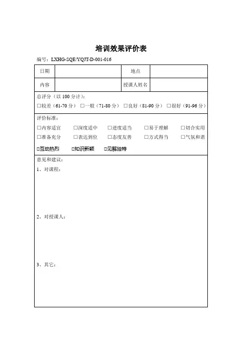 培训效果评价表