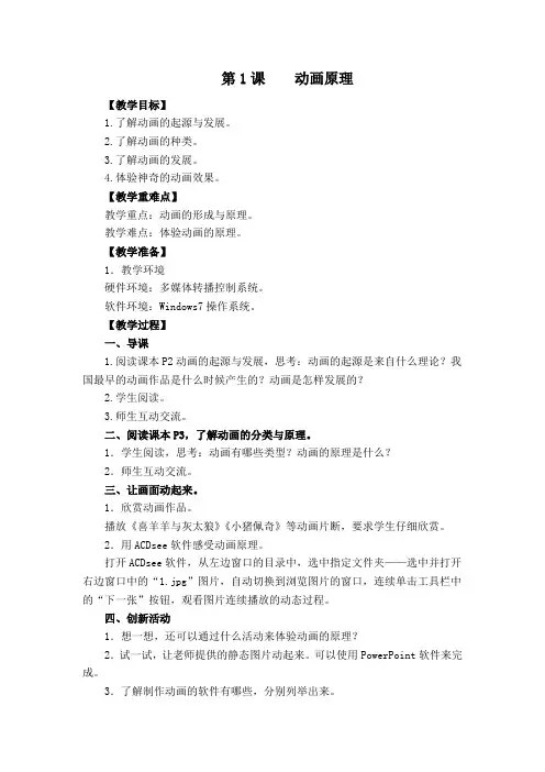 第1课    动画原理