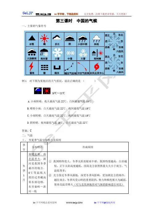 中国的气候教案[高二地理]