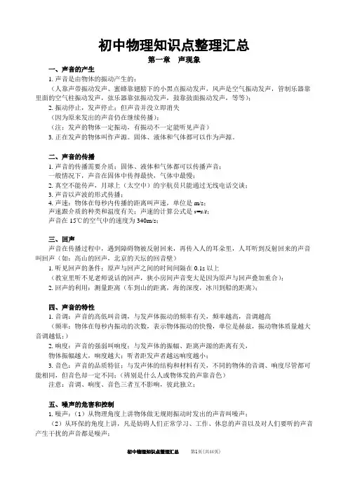 苏科版初中物理知识点整理汇总