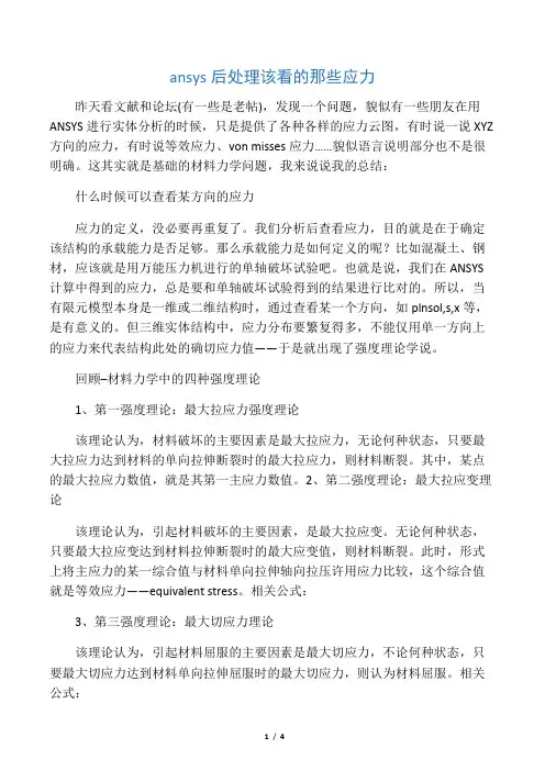 ansys后处理该看的那些应力