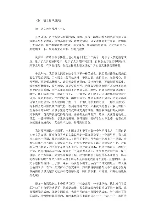 初中语文教学反思8篇