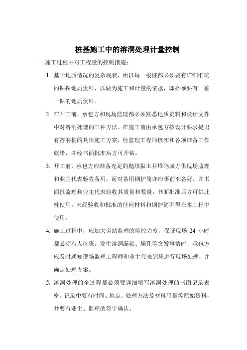 桩基施工中的溶洞处理计量控制