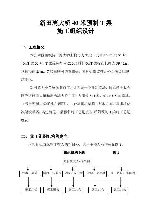 40m预制T梁施工方案