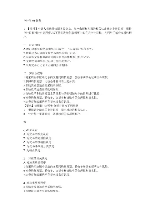 审计学任务3