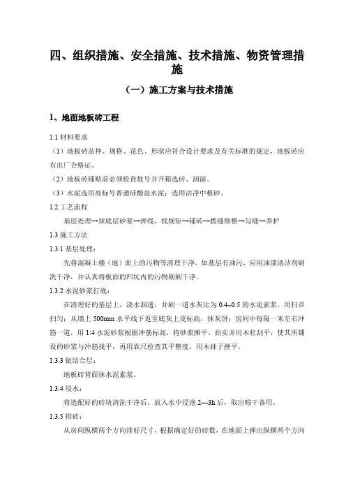 装饰装修工程施工组织设计