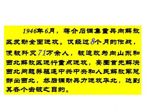 23课走向战略进攻)