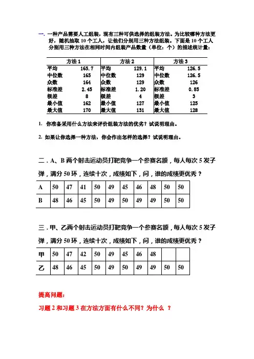 统计学典型习题1：指标