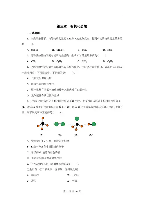 高中化学必修二第三章检测题