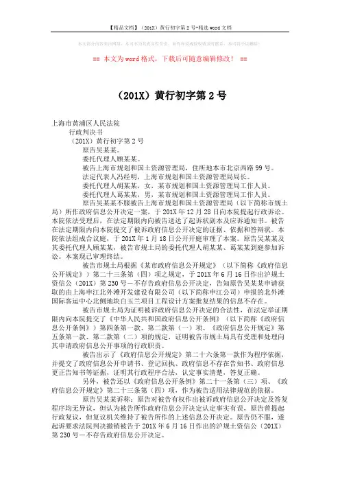 【精品文档】(201X)黄行初字第2号-精选word文档 (3页)