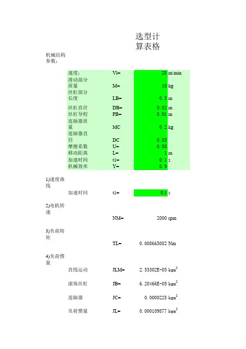 电机选择计算