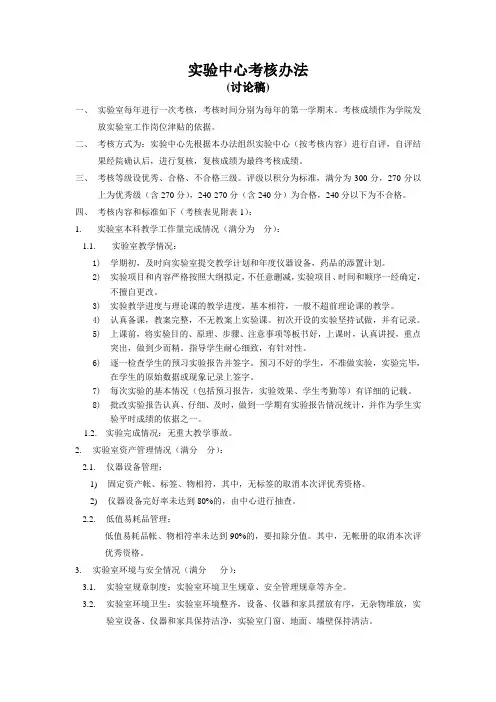 西南交通大学实验室工作考核办法