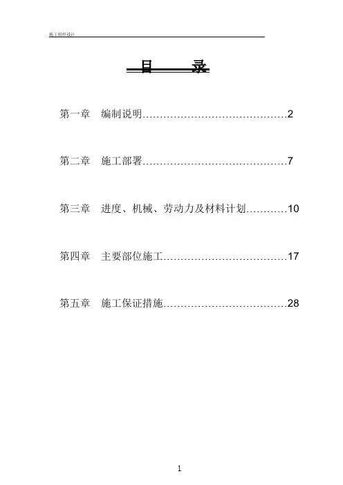 污水处理厂工程施工组织设计