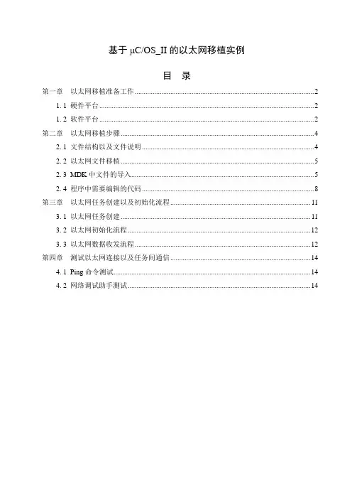 基于uCOS_II的以太网移植实例