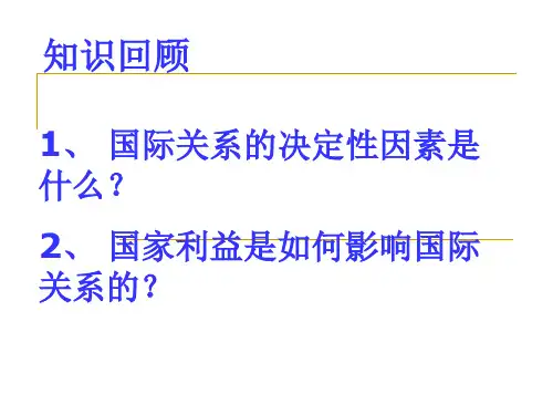 5.2.1和平与发展是当今时代的主题